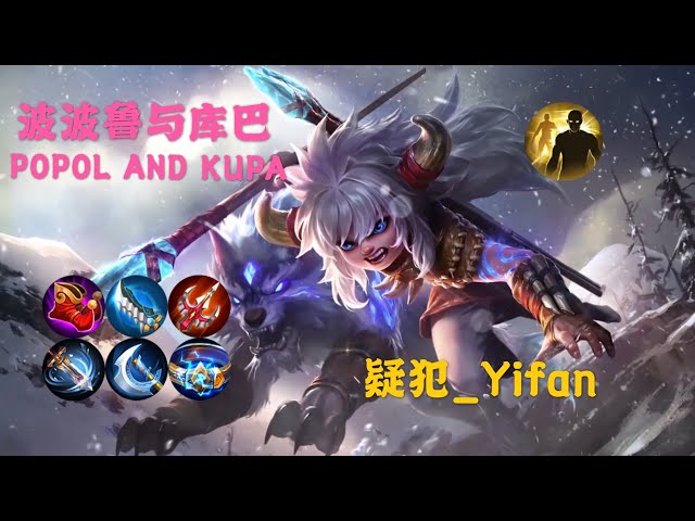 mlbb【疑犯_yifan】no.101 #popol 波波鲁扎斯克两召唤推塔战术